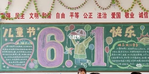 六一儿童节黑板报_儿童节去哪玩_黑板报_秀和_文化