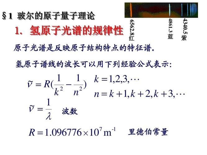 波尔的原子量子理论ppt