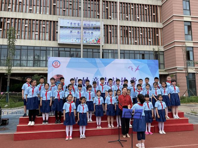 美妙童声献给党天小之歌飘满园合肥幼专附小天水路小学举办首届校歌