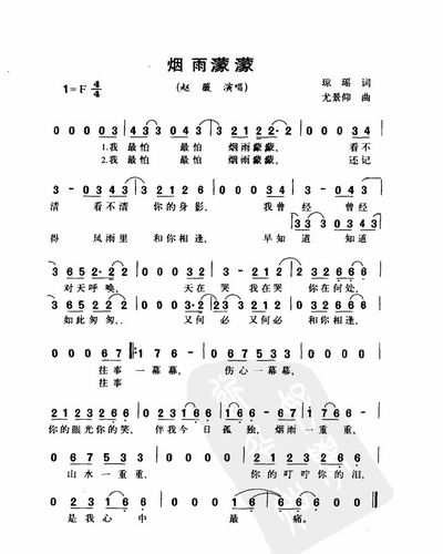 烟雨蒙蒙_烟雨蒙蒙简谱_烟雨蒙蒙吉他谱_钢琴谱-查