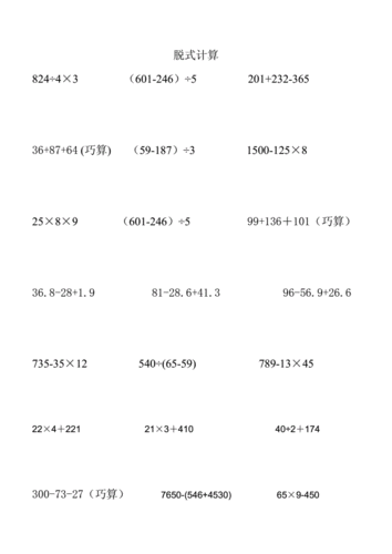 小学三年级数学脱式计算100道.doc 5页