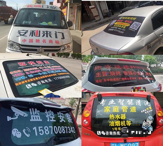 车身广告车贴单透后挡风玻璃文字贴纸车友会后窗汽车贴字设计