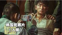 韩国犯罪片《人质》电影明星被绑架,能否凭借精湛演技