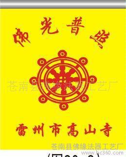 佛道教旗帜 美观耐用
