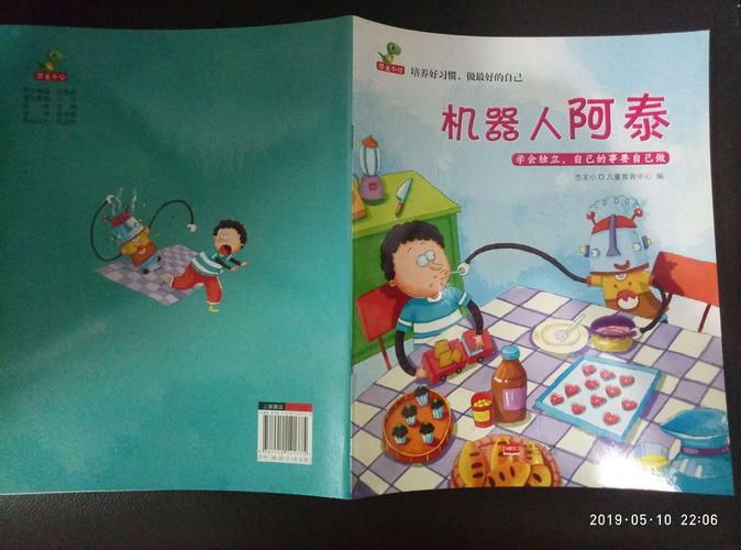 绘本分享《机器人阿泰》