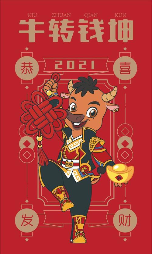 2021恭喜发财牛转钱坤武强牛年高清手机壁纸,快收藏!|大吉_网易订阅