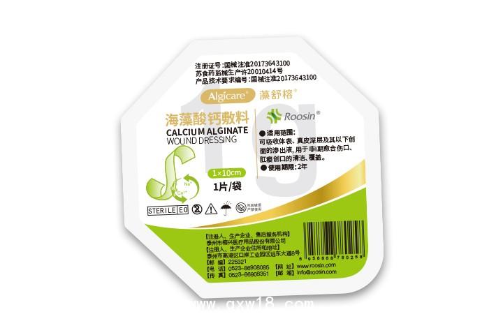 三类敷料,海藻酸钙敷料,三类器械招代理