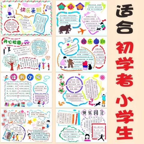 a4读书小报8k手抄报模板套装小学生一年级绘画元旦镂空花边边框尺