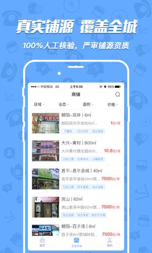 租铺宝截图2