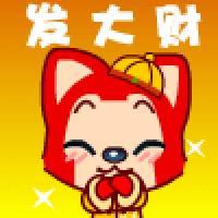 能带来好运的微信头像财运吉祥点击鼠标右键下载