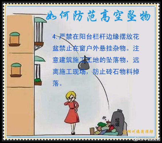 如何防范高空坠物