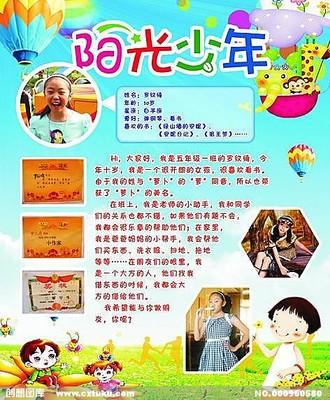 阳光少年茁壮成长手抄报 阳光手抄报