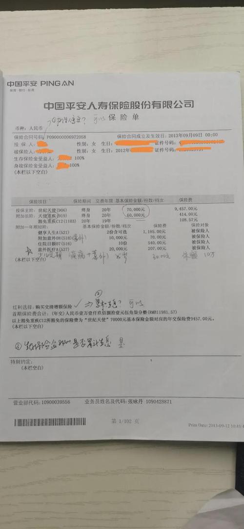 平安人寿:保费与保额现"倒挂" 承诺保险合同之外利益涉嫌违法违规