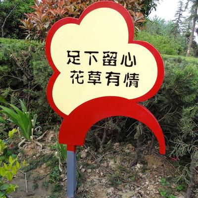 供应美艺标识梅花花草牌/广告牌/草地牌/大华标识牌 花园文明标语