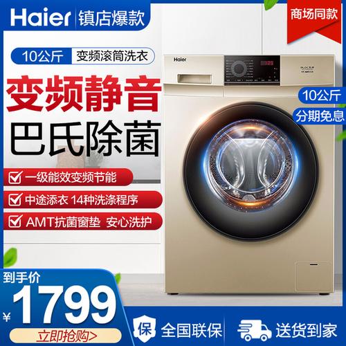 购客海尔haierxqg100b016g滚筒洗衣机10公斤变频全自动一级家用易购客