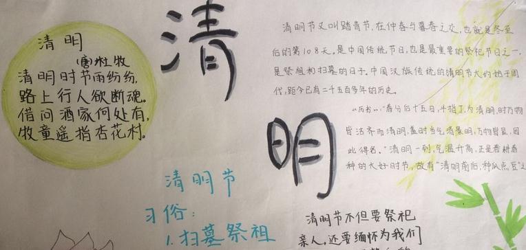 初二清明节手抄报