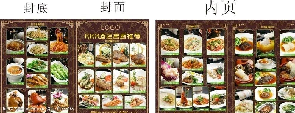 中餐 西餐 a3折页 高精图像 未转曲 矢量花纹 菜单菜谱 广告设计 矢量