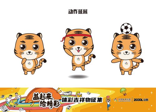 吉林体彩吉祥物虎小益