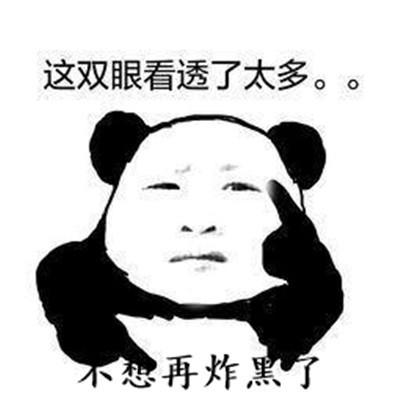 表情包超级可爱的你把我炸黑了赔钱表情