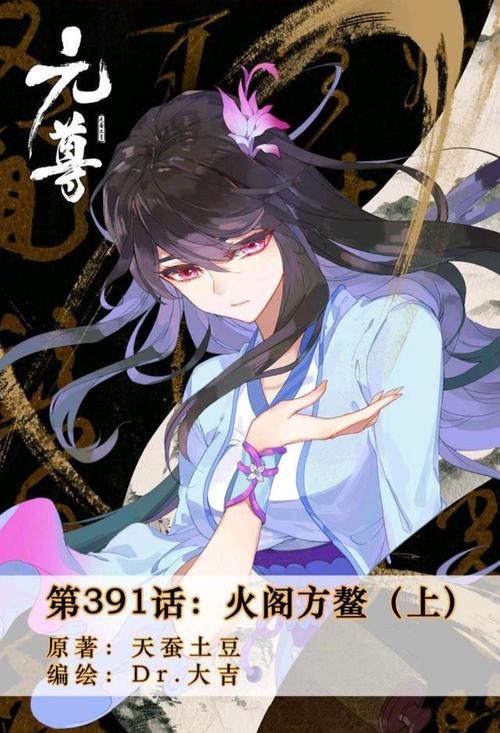 元尊:方鳌狂妄冲犯周元,吕霄退让风阁权益,周元