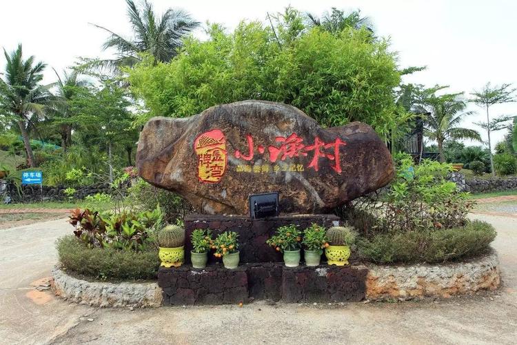 临高县最具人气乡村游景点推荐