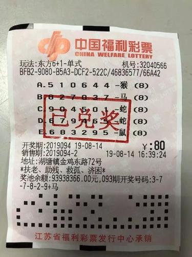 中奖彩票