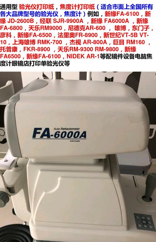 天乐全自动电脑验光仪机rm-9000热敏打印机纸眼镜设备小票纸56mm