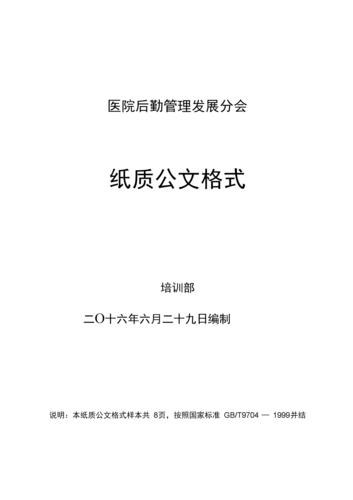 企业公司行业组织红头文件公文格式docx10页