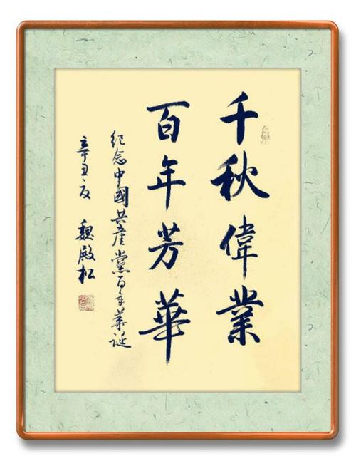 魏殿松:用书法艺术赞美伟大的党|书画|书法作品|书