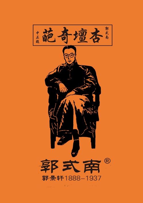 洛阳平乐郭氏正骨_平乐郭氏第五代嫡系传人郭式南(郭