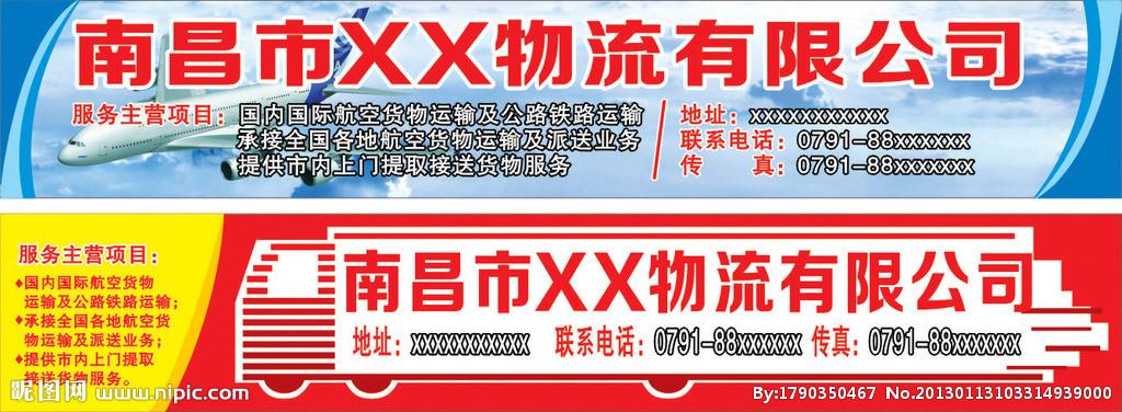 物流公司招牌矢量图__广告设计_广告设计_矢量图库_昵