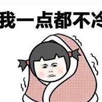 形容温差大的搞笑头像图片【点击鼠标右键下载】