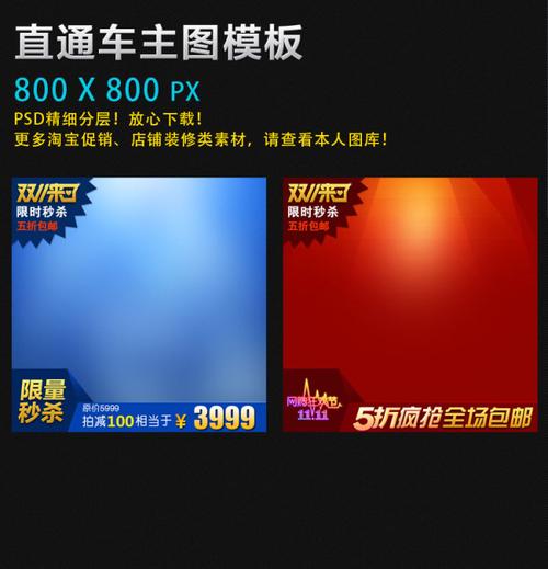 【psd】淘宝天猫直通车宝贝主图模板