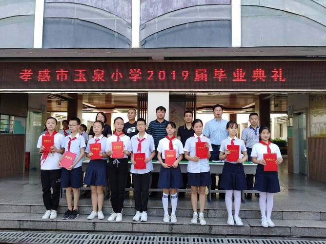 "筑梦新时代,扬帆再起航" 玉泉小学2019届毕业典礼