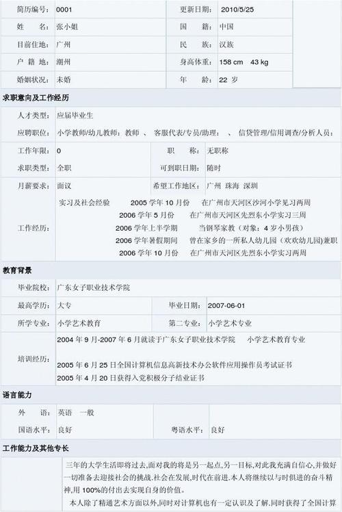 个人简历表格空白 个人简历幼师 个人简历模版 word个人简历模板下载