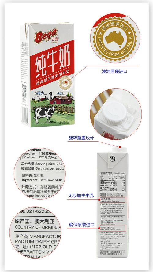 澳大利亚百嘉全脂纯牛奶