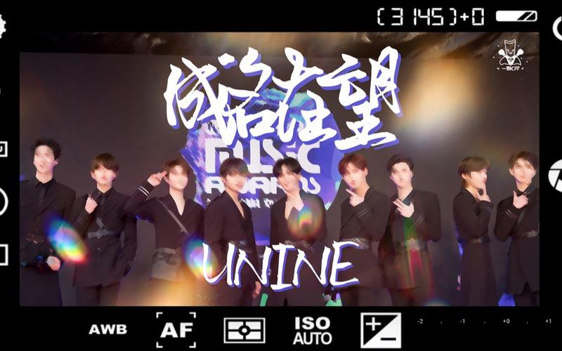 unine成名在望全员成团历程向燃向一周年快乐
