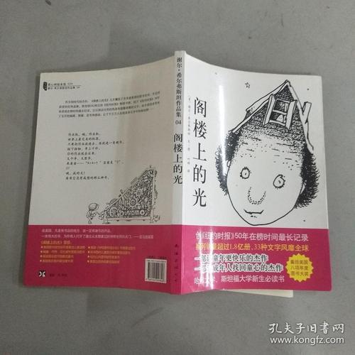 阁楼上的光 【精装】