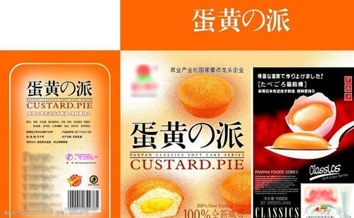 蛋黄派包装礼盒图片