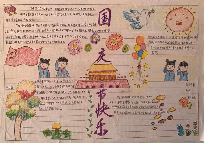 "庆祝中华人民共和国成立70周年"——东洋小学国庆节手抄报评选活动