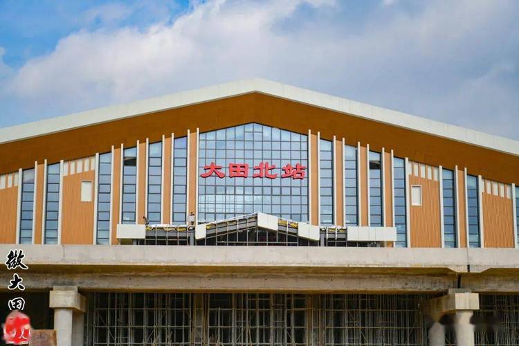 大田北站