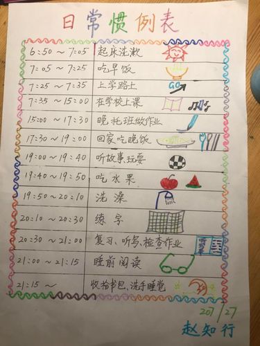 爱之智～207班的日常惯例表