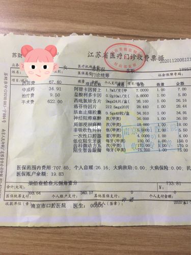 南京市口腔医院就诊全记录part5-拔智齿_口腔_拔牙_南京市口腔医院_根