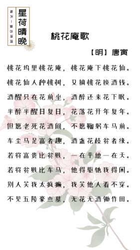 桃花庵歌,唐伯虎,祝枝山,文徵明