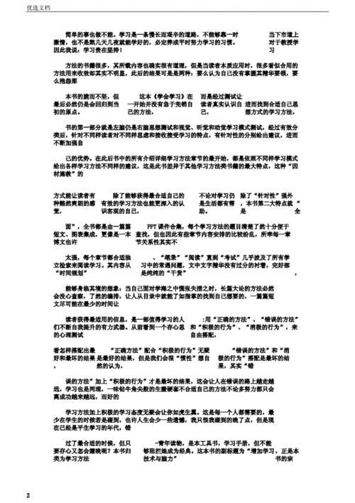 油菜花作文300字.docx 4页