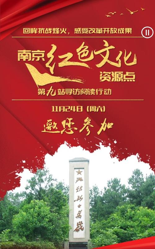 本周六,南京红色文化资源点寻访阅读行动第九站等你来!