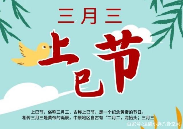 三月三上巳节朋友圈文案汇总 三月三上巳节女儿节祝福语一览