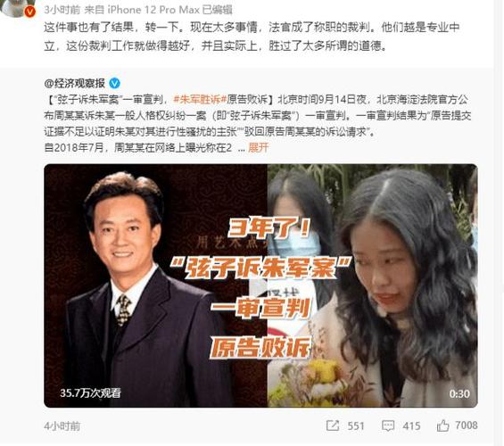 朱军性骚扰案胜诉周涛旋转跳跃魅惑现身引评论区炸锅