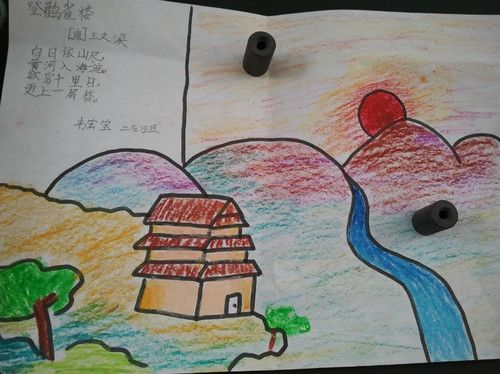 登鹳雀楼儿童画