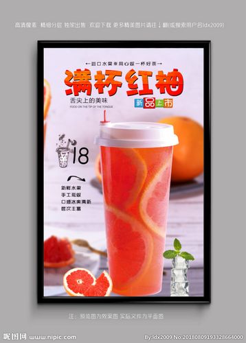 满杯红柚设计图__海报设计_广告设计_设计图库_昵图网